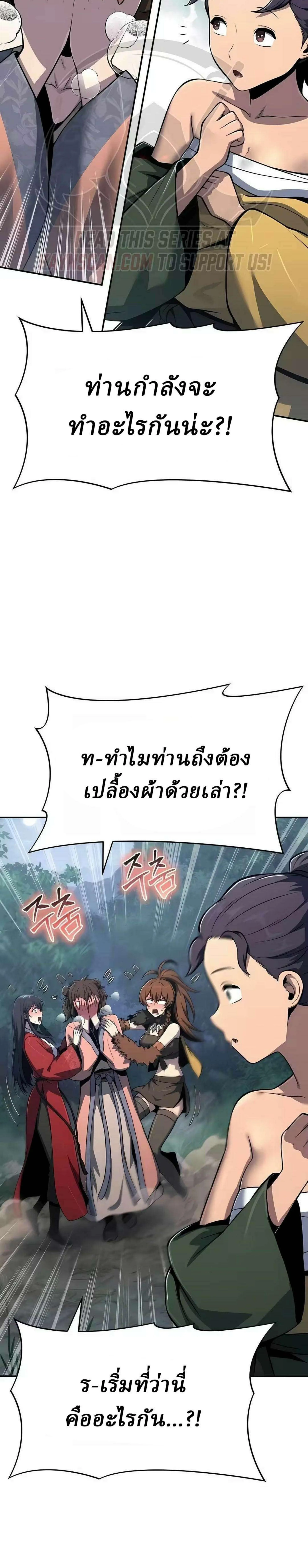 The Poison Master of Sacheon Tang Clan สารานุกรมสัตว์พิษของสตรีมเมอร์ผู้เกิดใหม่ในต่างโลก ตอนที่ 90 หน้า 6