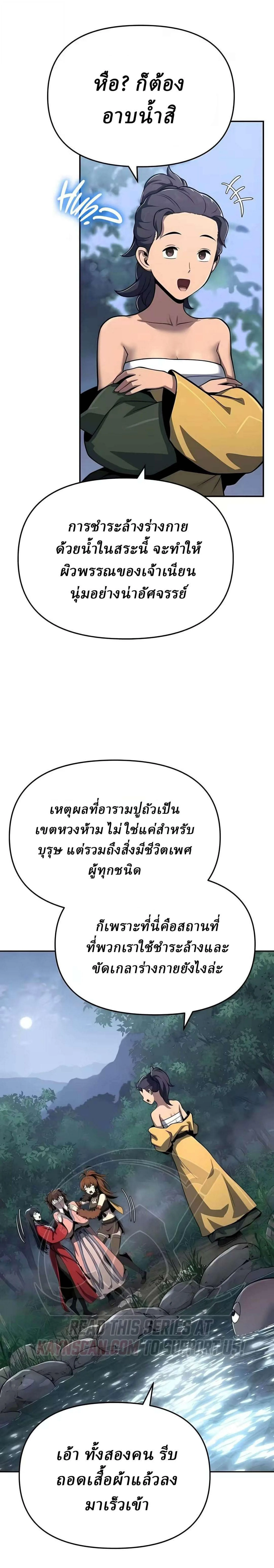 The Poison Master of Sacheon Tang Clan สารานุกรมสัตว์พิษของสตรีมเมอร์ผู้เกิดใหม่ในต่างโลก ตอนที่ 90 หน้า 7