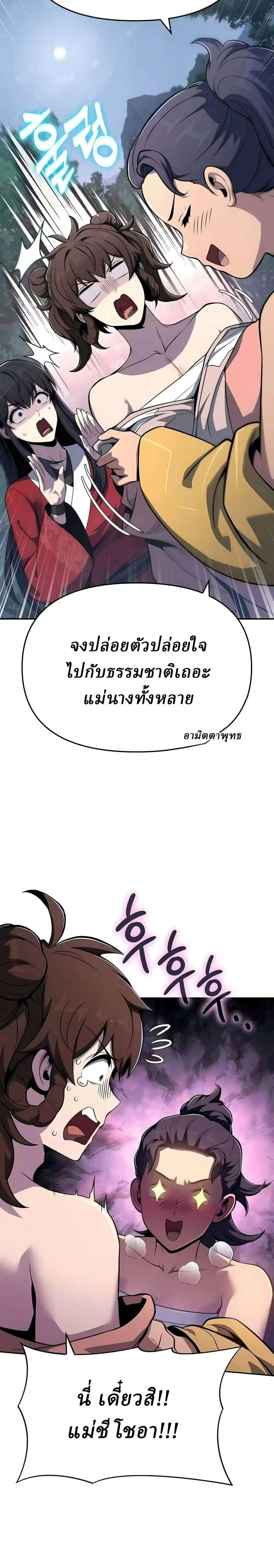 The Poison Master of Sacheon Tang Clan สารานุกรมสัตว์พิษของสตรีมเมอร์ผู้เกิดใหม่ในต่างโลก ตอนที่ 90 หน้า 9