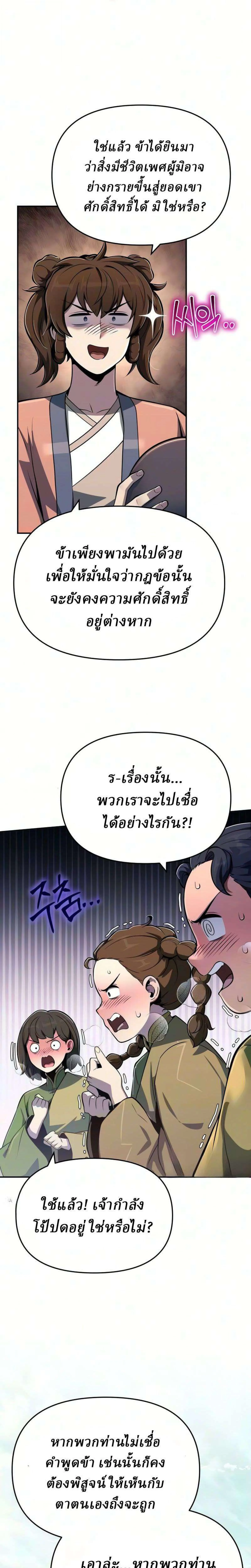 The Poison Master of Sacheon Tang Clan สารานุกรมสัตว์พิษของสตรีมเมอร์ผู้เกิดใหม่ในต่างโลก ตอนที่ 91 หน้า 6