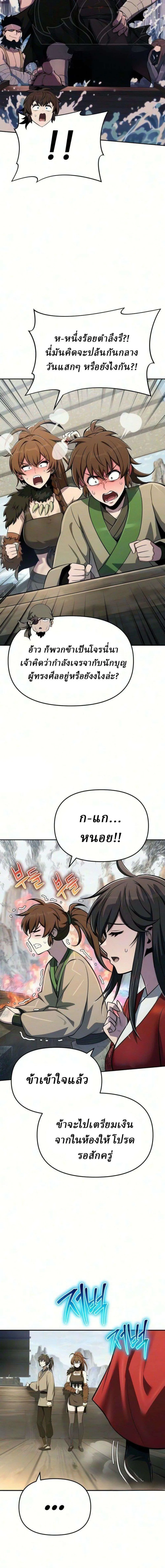 The Poison Master of Sacheon Tang Clan สารานุกรมสัตว์พิษของสตรีมเมอร์ผู้เกิดใหม่ในต่างโลก ตอนที่ 93 หน้า 12
