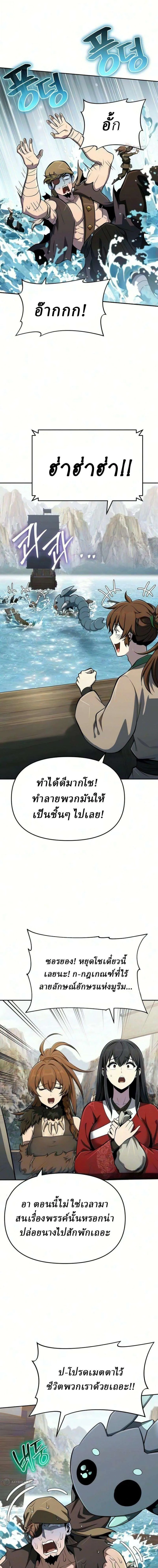 The Poison Master of Sacheon Tang Clan สารานุกรมสัตว์พิษของสตรีมเมอร์ผู้เกิดใหม่ในต่างโลก ตอนที่ 93 หน้า 17