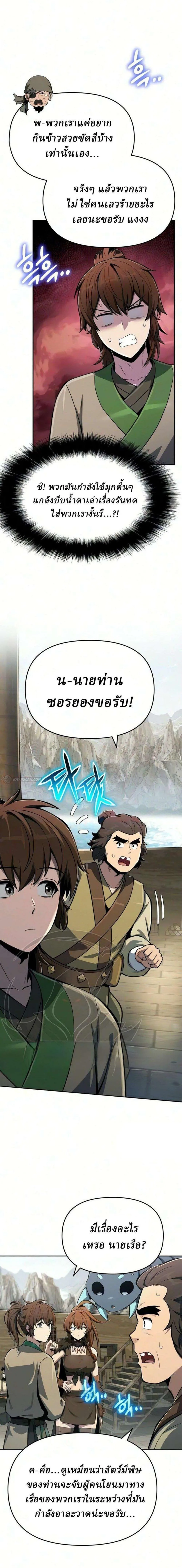 The Poison Master of Sacheon Tang Clan สารานุกรมสัตว์พิษของสตรีมเมอร์ผู้เกิดใหม่ในต่างโลก ตอนที่ 93 หน้า 22