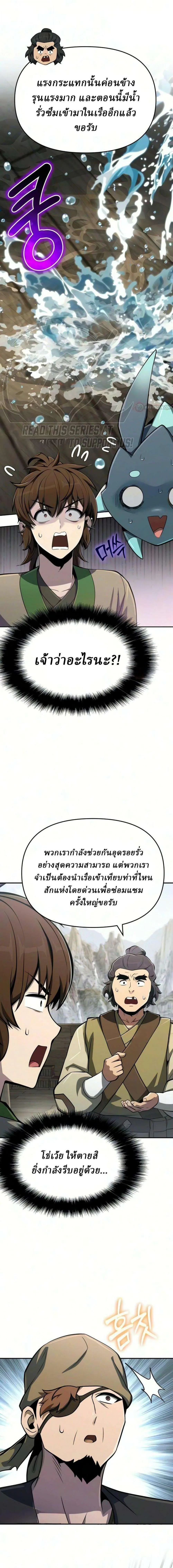 The Poison Master of Sacheon Tang Clan สารานุกรมสัตว์พิษของสตรีมเมอร์ผู้เกิดใหม่ในต่างโลก ตอนที่ 93 หน้า 23