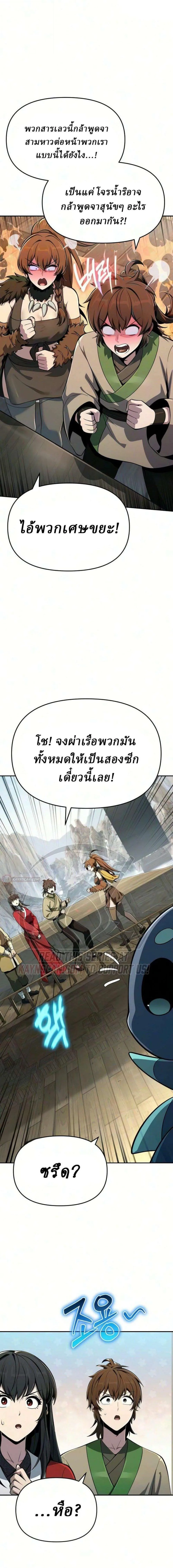 The Poison Master of Sacheon Tang Clan สารานุกรมสัตว์พิษของสตรีมเมอร์ผู้เกิดใหม่ในต่างโลก ตอนที่ 93 หน้า 6