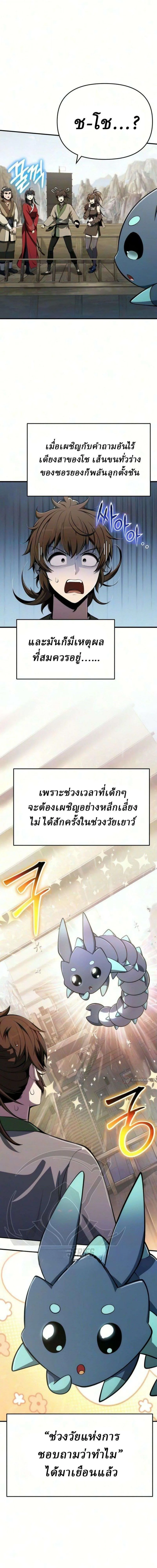 The Poison Master of Sacheon Tang Clan สารานุกรมสัตว์พิษของสตรีมเมอร์ผู้เกิดใหม่ในต่างโลก ตอนที่ 93 หน้า 8