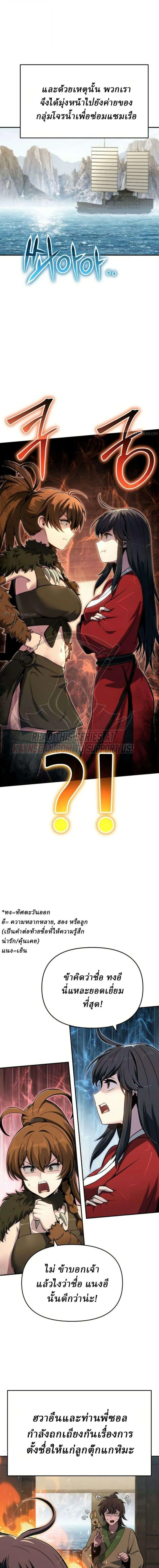 The Poison Master of Sacheon Tang Clan สารานุกรมสัตว์พิษของสตรีมเมอร์ผู้เกิดใหม่ในต่างโลก ตอนที่ 94 หน้า 1