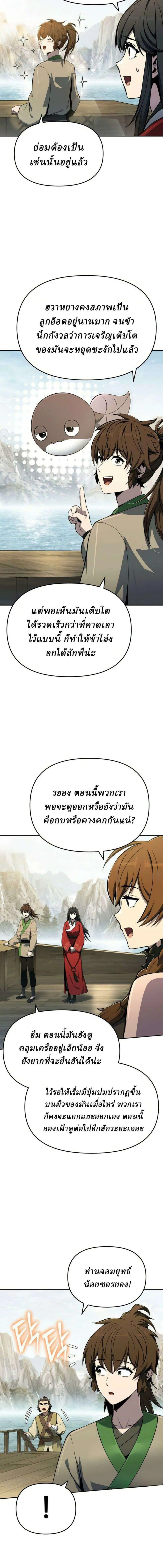 The Poison Master of Sacheon Tang Clan สารานุกรมสัตว์พิษของสตรีมเมอร์ผู้เกิดใหม่ในต่างโลก ตอนที่ 94 หน้า 10