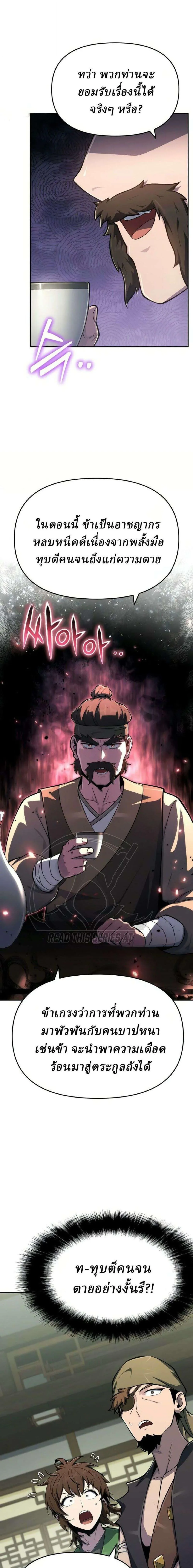 The Poison Master of Sacheon Tang Clan สารานุกรมสัตว์พิษของสตรีมเมอร์ผู้เกิดใหม่ในต่างโลก ตอนที่ 94 หน้า 19