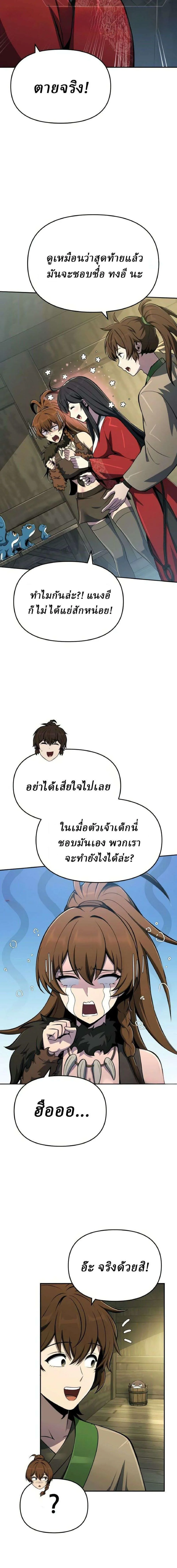 The Poison Master of Sacheon Tang Clan สารานุกรมสัตว์พิษของสตรีมเมอร์ผู้เกิดใหม่ในต่างโลก ตอนที่ 94 หน้า 4