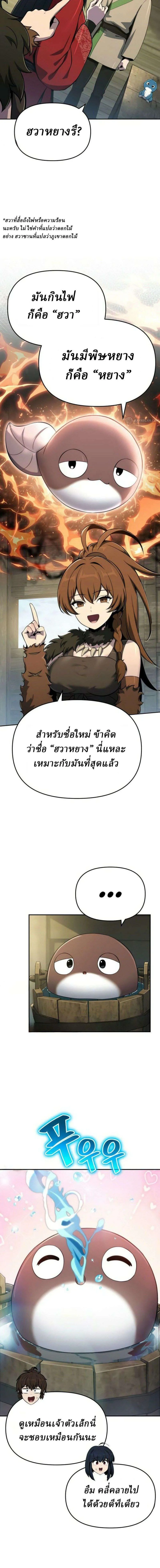 The Poison Master of Sacheon Tang Clan สารานุกรมสัตว์พิษของสตรีมเมอร์ผู้เกิดใหม่ในต่างโลก ตอนที่ 94 หน้า 6