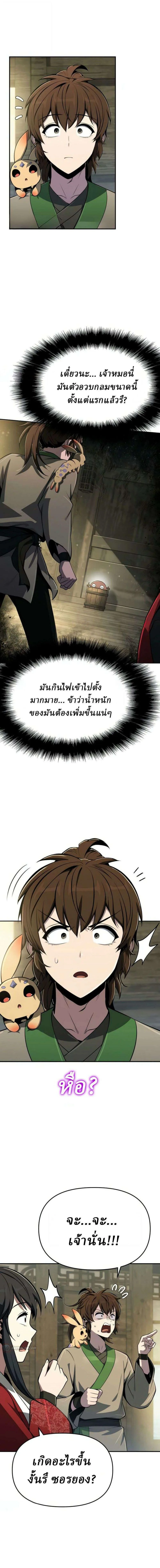 The Poison Master of Sacheon Tang Clan สารานุกรมสัตว์พิษของสตรีมเมอร์ผู้เกิดใหม่ในต่างโลก ตอนที่ 94 หน้า 7