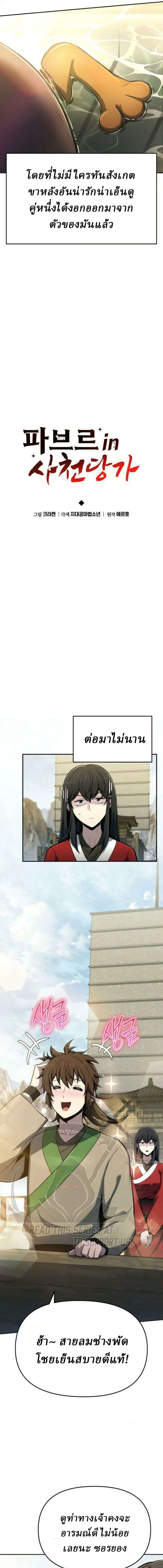 The Poison Master of Sacheon Tang Clan สารานุกรมสัตว์พิษของสตรีมเมอร์ผู้เกิดใหม่ในต่างโลก ตอนที่ 94 หน้า 9