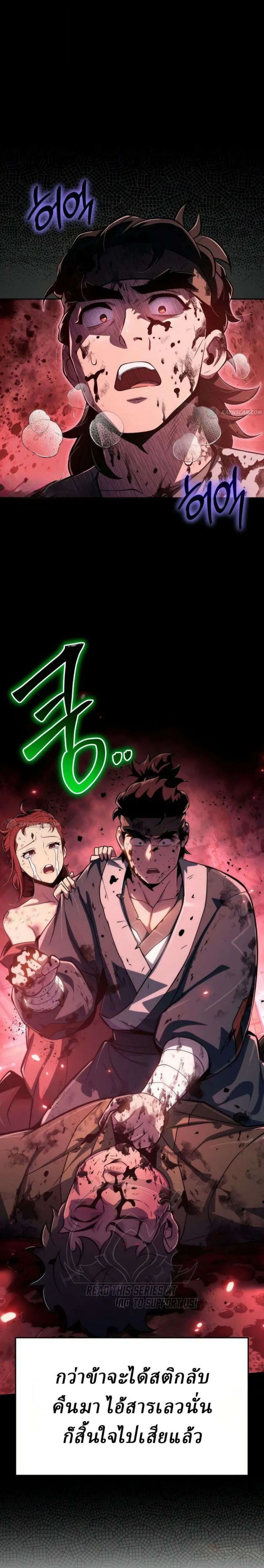 The Poison Master of Sacheon Tang Clan สารานุกรมสัตว์พิษของสตรีมเมอร์ผู้เกิดใหม่ในต่างโลก ตอนที่ 95 หน้า 12