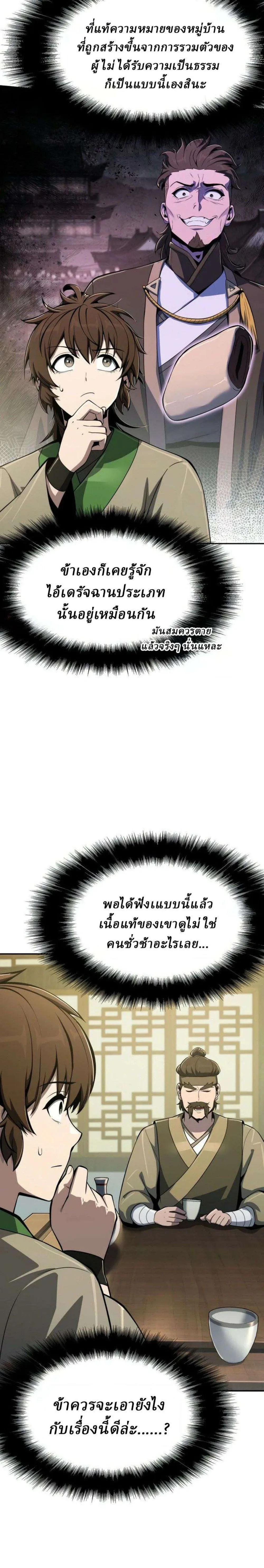 The Poison Master of Sacheon Tang Clan สารานุกรมสัตว์พิษของสตรีมเมอร์ผู้เกิดใหม่ในต่างโลก ตอนที่ 95 หน้า 14
