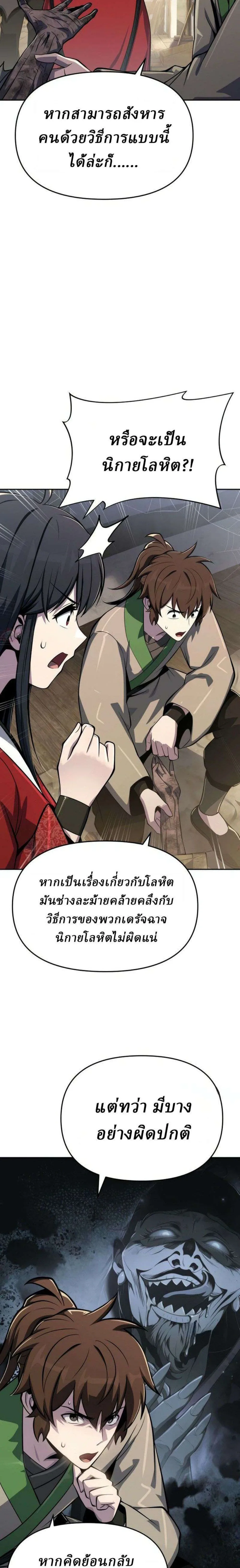 The Poison Master of Sacheon Tang Clan สารานุกรมสัตว์พิษของสตรีมเมอร์ผู้เกิดใหม่ในต่างโลก ตอนที่ 95 หน้า 22