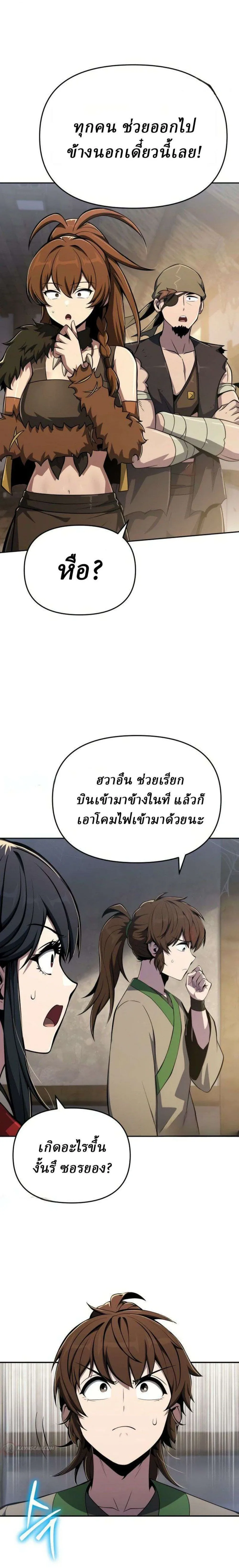 The Poison Master of Sacheon Tang Clan สารานุกรมสัตว์พิษของสตรีมเมอร์ผู้เกิดใหม่ในต่างโลก ตอนที่ 95 หน้า 27