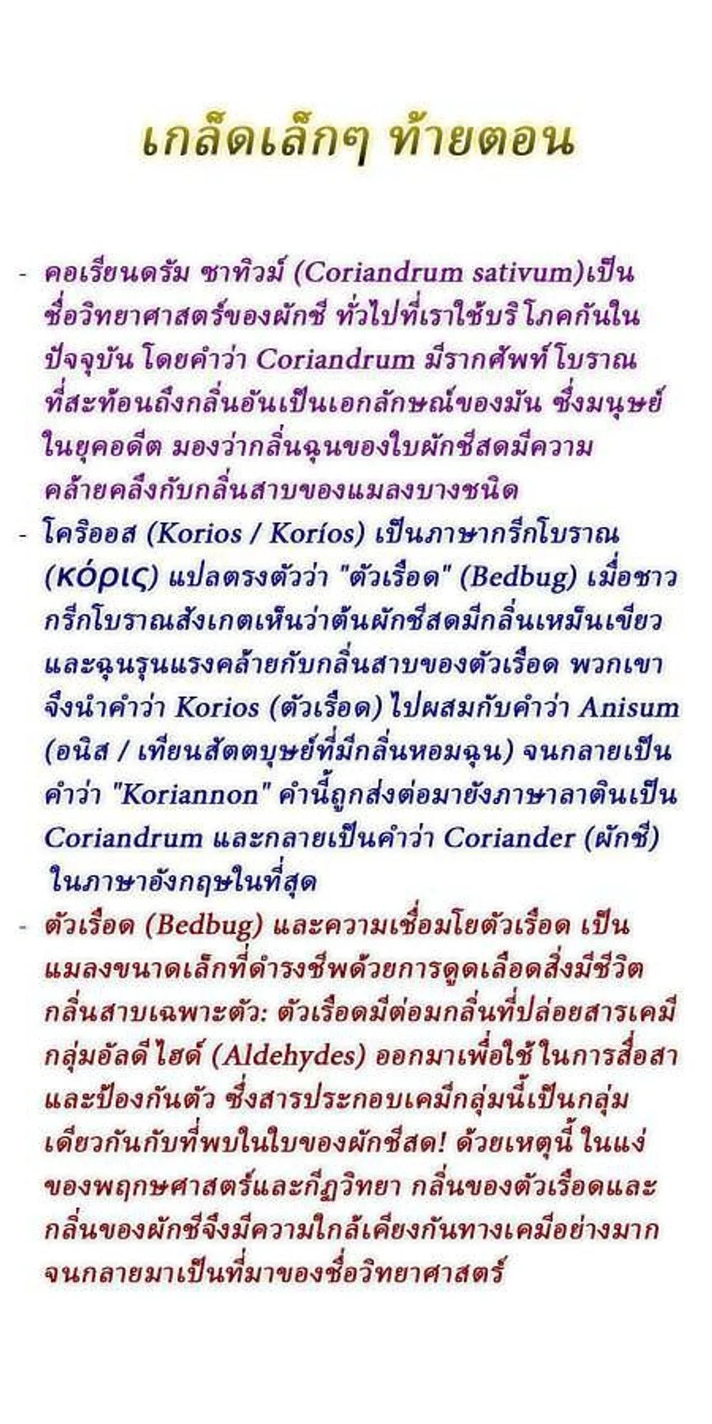 The Poison Master of Sacheon Tang Clan สารานุกรมสัตว์พิษของสตรีมเมอร์ผู้เกิดใหม่ในต่างโลก ตอนที่ 95 หน้า 35