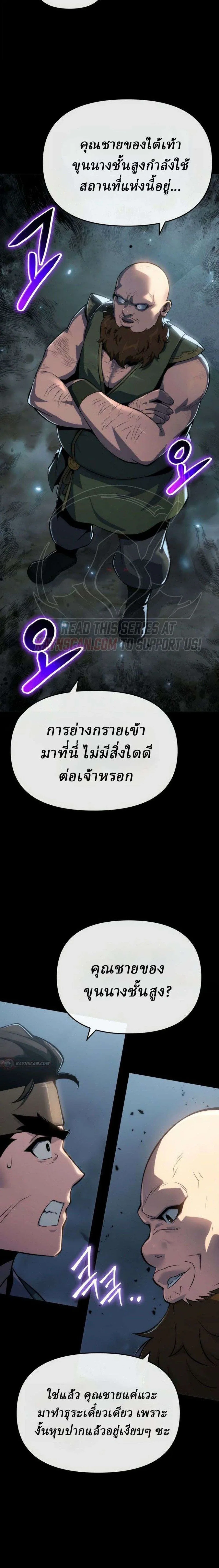 The Poison Master of Sacheon Tang Clan สารานุกรมสัตว์พิษของสตรีมเมอร์ผู้เกิดใหม่ในต่างโลก ตอนที่ 95 หน้า 5