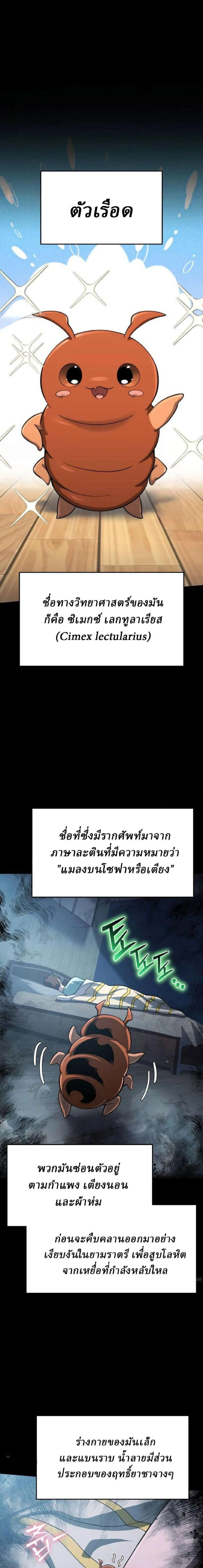 The Poison Master of Sacheon Tang Clan สารานุกรมสัตว์พิษของสตรีมเมอร์ผู้เกิดใหม่ในต่างโลก ตอนที่ 96 หน้า 1