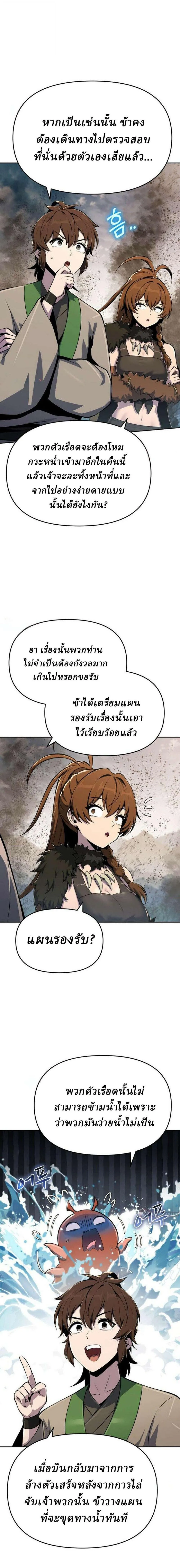 The Poison Master of Sacheon Tang Clan สารานุกรมสัตว์พิษของสตรีมเมอร์ผู้เกิดใหม่ในต่างโลก ตอนที่ 96 หน้า 17