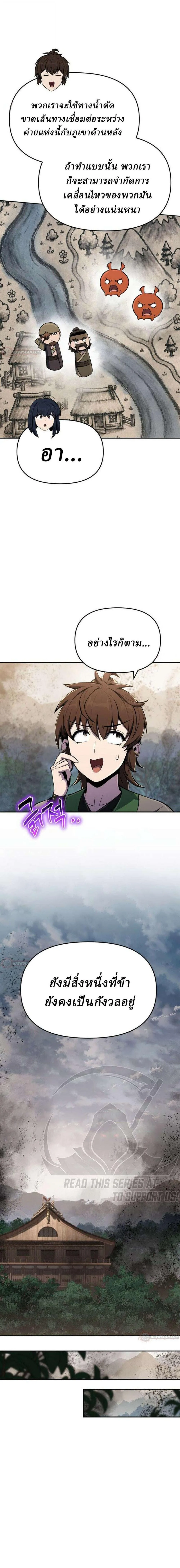 The Poison Master of Sacheon Tang Clan สารานุกรมสัตว์พิษของสตรีมเมอร์ผู้เกิดใหม่ในต่างโลก ตอนที่ 96 หน้า 18