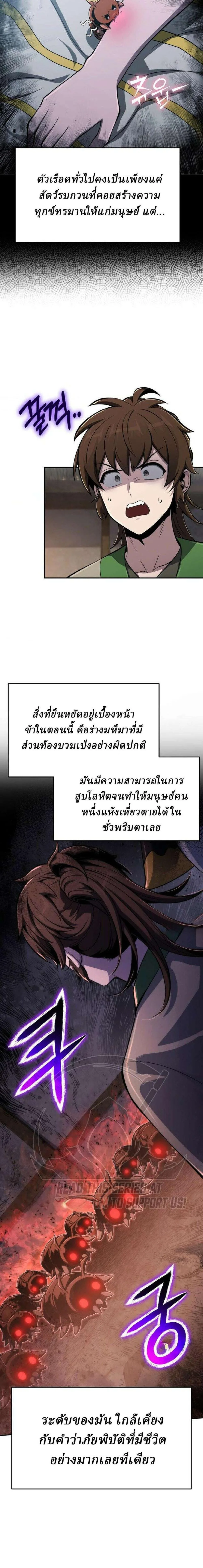 The Poison Master of Sacheon Tang Clan สารานุกรมสัตว์พิษของสตรีมเมอร์ผู้เกิดใหม่ในต่างโลก ตอนที่ 96 หน้า 2