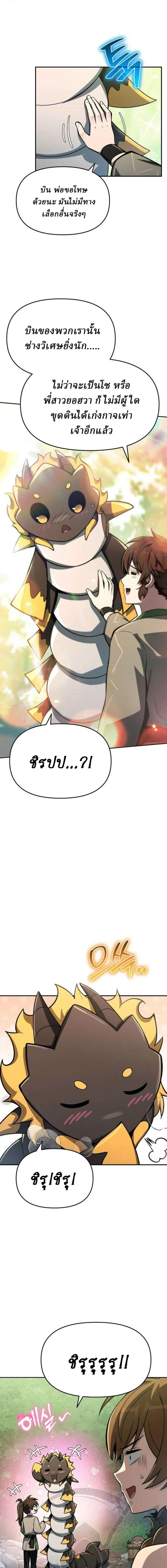The Poison Master of Sacheon Tang Clan สารานุกรมสัตว์พิษของสตรีมเมอร์ผู้เกิดใหม่ในต่างโลก ตอนที่ 96 หน้า 21