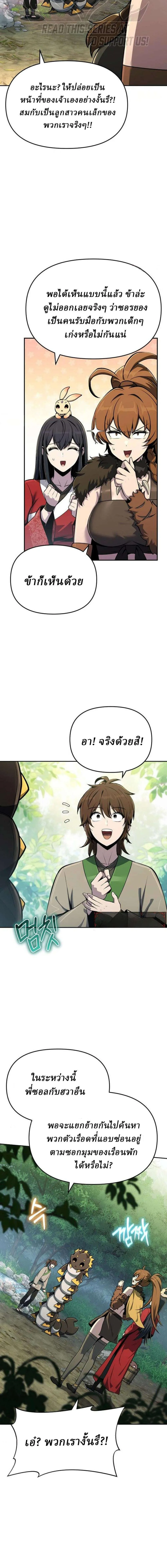 The Poison Master of Sacheon Tang Clan สารานุกรมสัตว์พิษของสตรีมเมอร์ผู้เกิดใหม่ในต่างโลก ตอนที่ 96 หน้า 22