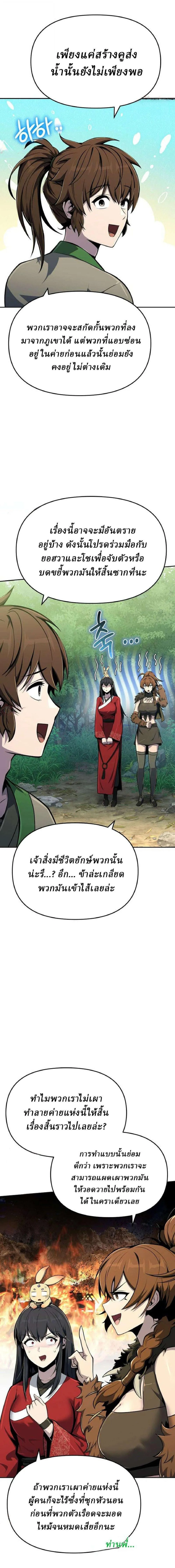 The Poison Master of Sacheon Tang Clan สารานุกรมสัตว์พิษของสตรีมเมอร์ผู้เกิดใหม่ในต่างโลก ตอนที่ 96 หน้า 23