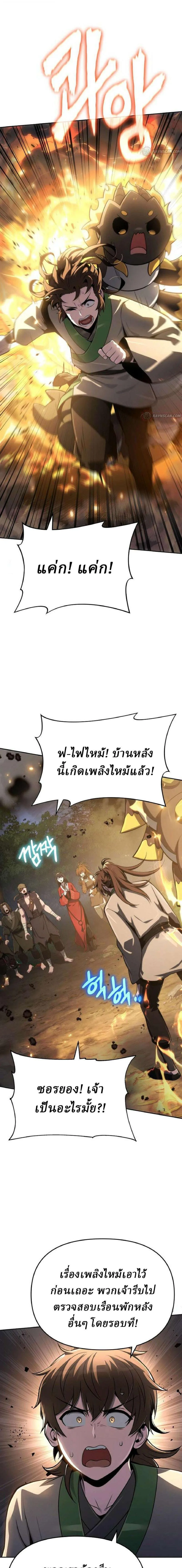 The Poison Master of Sacheon Tang Clan สารานุกรมสัตว์พิษของสตรีมเมอร์ผู้เกิดใหม่ในต่างโลก ตอนที่ 96 หน้า 5
