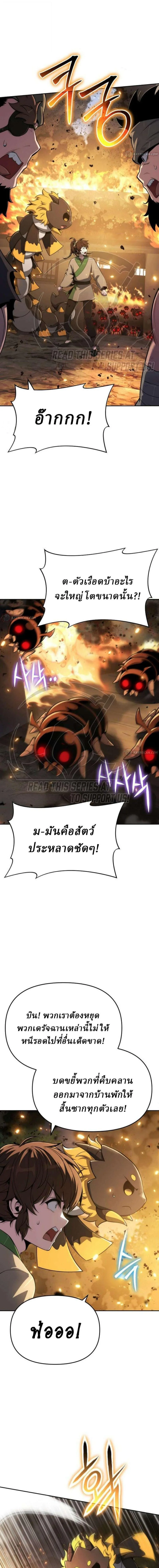 The Poison Master of Sacheon Tang Clan สารานุกรมสัตว์พิษของสตรีมเมอร์ผู้เกิดใหม่ในต่างโลก ตอนที่ 96 หน้า 7