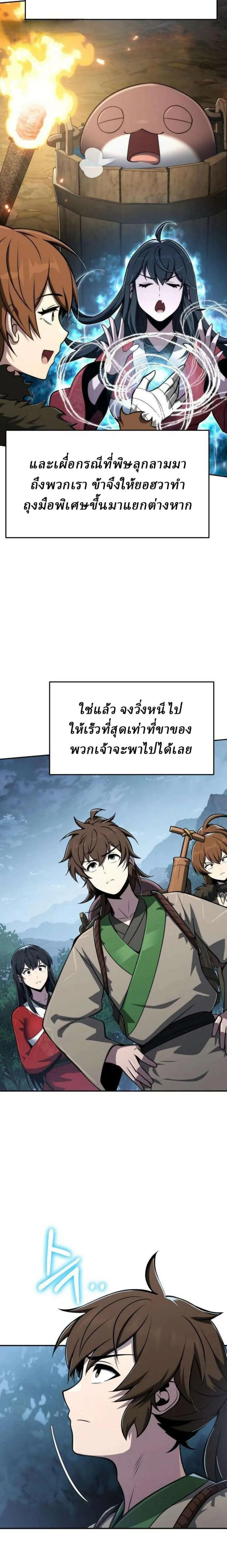 The Poison Master of Sacheon Tang Clan สารานุกรมสัตว์พิษของสตรีมเมอร์ผู้เกิดใหม่ในต่างโลก ตอนที่ 97 หน้า 11