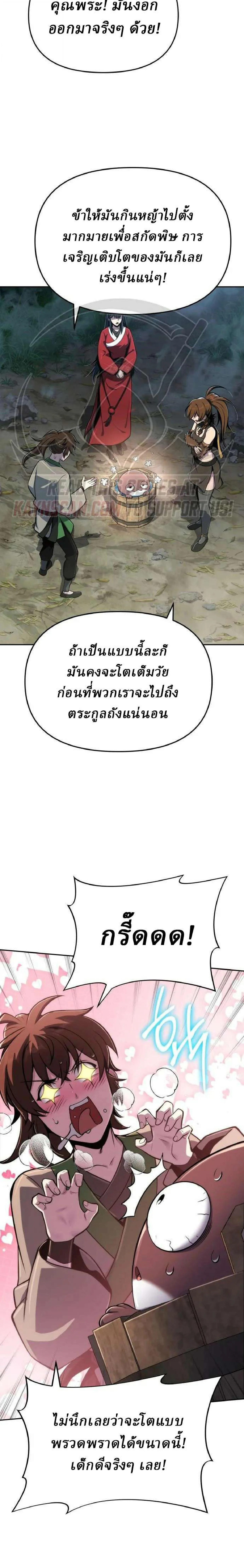 The Poison Master of Sacheon Tang Clan สารานุกรมสัตว์พิษของสตรีมเมอร์ผู้เกิดใหม่ในต่างโลก ตอนที่ 97 หน้า 16