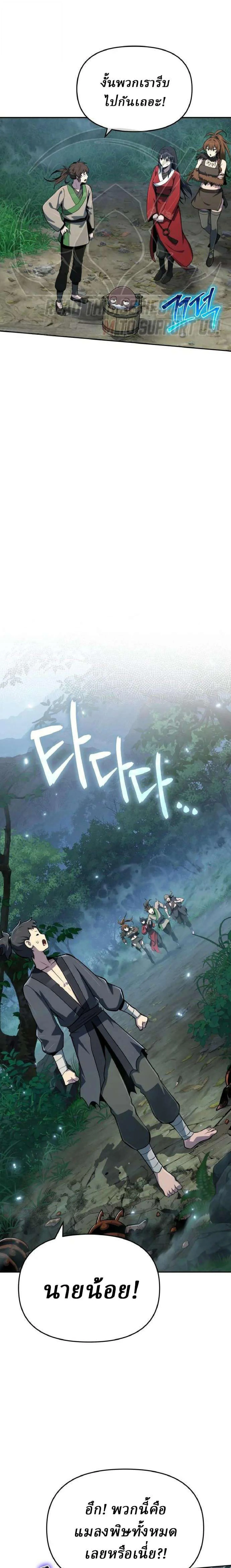The Poison Master of Sacheon Tang Clan สารานุกรมสัตว์พิษของสตรีมเมอร์ผู้เกิดใหม่ในต่างโลก ตอนที่ 97 หน้า 19