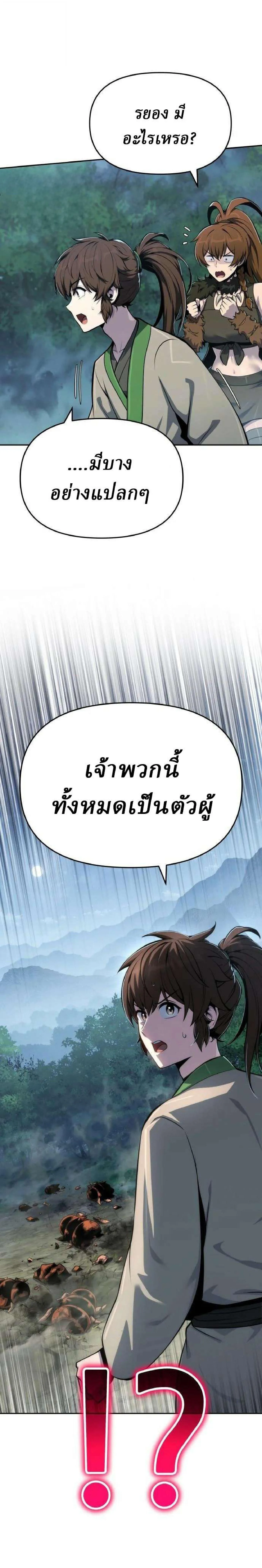 The Poison Master of Sacheon Tang Clan สารานุกรมสัตว์พิษของสตรีมเมอร์ผู้เกิดใหม่ในต่างโลก ตอนที่ 97 หน้า 21