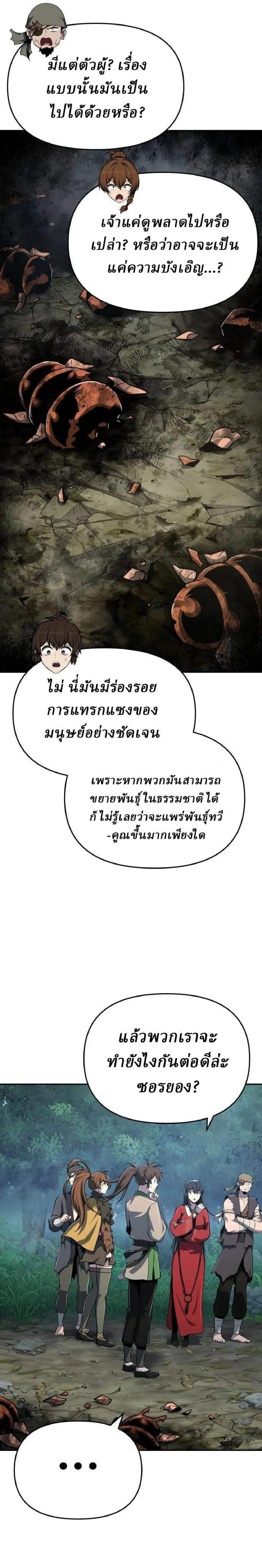 The Poison Master of Sacheon Tang Clan สารานุกรมสัตว์พิษของสตรีมเมอร์ผู้เกิดใหม่ในต่างโลก ตอนที่ 97 หน้า 22