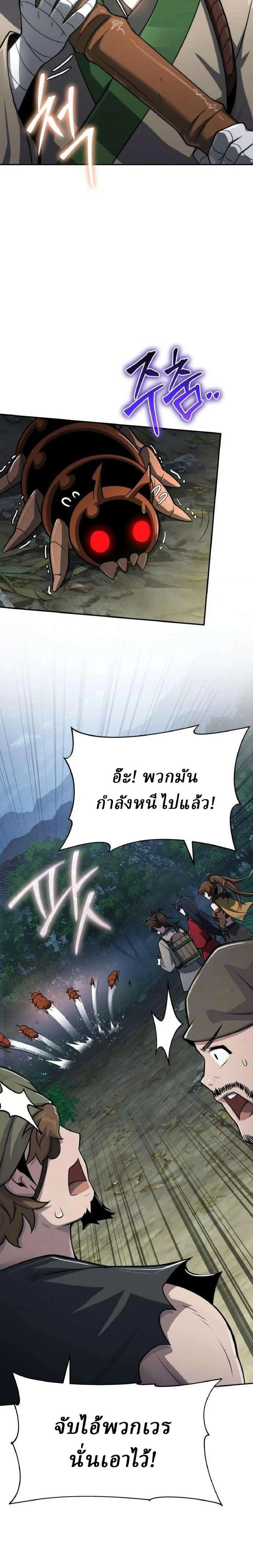 The Poison Master of Sacheon Tang Clan สารานุกรมสัตว์พิษของสตรีมเมอร์ผู้เกิดใหม่ในต่างโลก ตอนที่ 97 หน้า 8