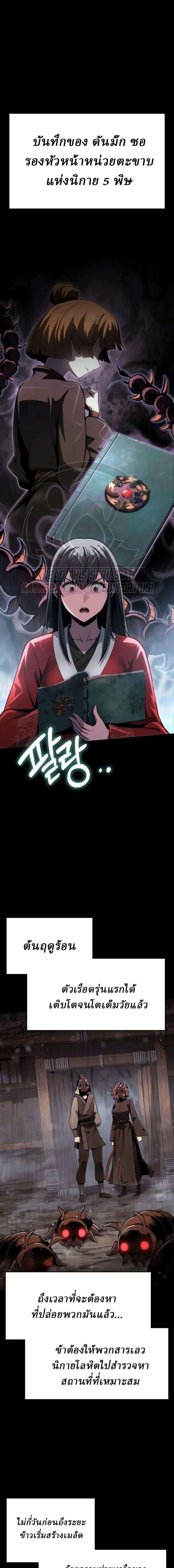 The Poison Master of Sacheon Tang Clan สารานุกรมสัตว์พิษของสตรีมเมอร์ผู้เกิดใหม่ในต่างโลก ตอนที่ 98 หน้า 1