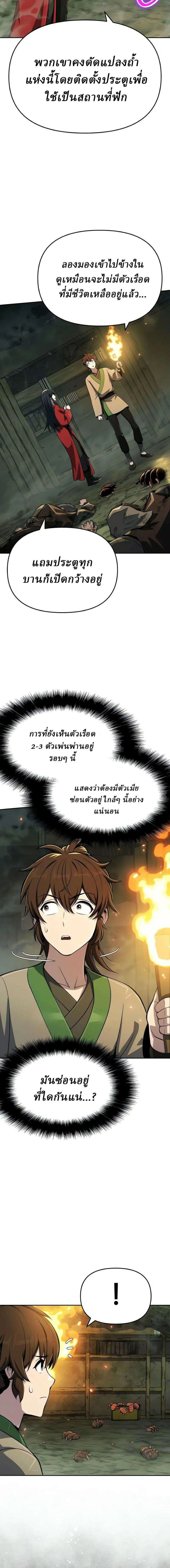 The Poison Master of Sacheon Tang Clan สารานุกรมสัตว์พิษของสตรีมเมอร์ผู้เกิดใหม่ในต่างโลก ตอนที่ 98 หน้า 14