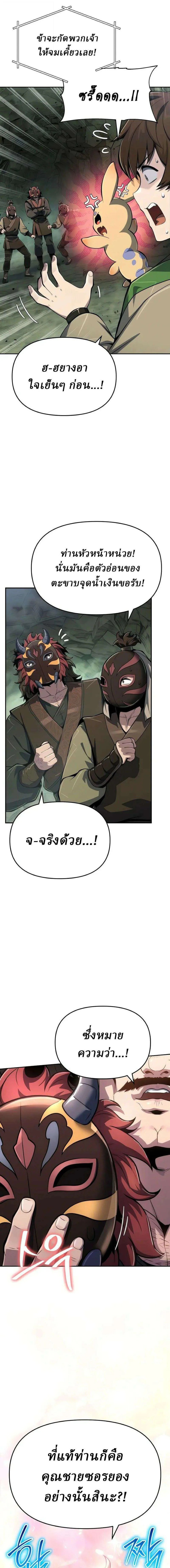 The Poison Master of Sacheon Tang Clan สารานุกรมสัตว์พิษของสตรีมเมอร์ผู้เกิดใหม่ในต่างโลก ตอนที่ 98 หน้า 23