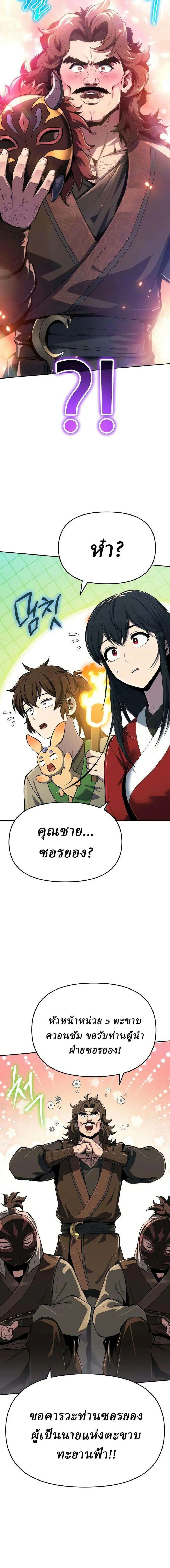 The Poison Master of Sacheon Tang Clan สารานุกรมสัตว์พิษของสตรีมเมอร์ผู้เกิดใหม่ในต่างโลก ตอนที่ 98 หน้า 24