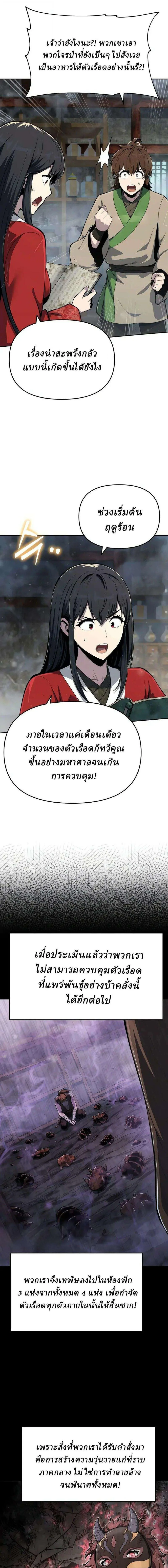 The Poison Master of Sacheon Tang Clan สารานุกรมสัตว์พิษของสตรีมเมอร์ผู้เกิดใหม่ในต่างโลก ตอนที่ 98 หน้า 3