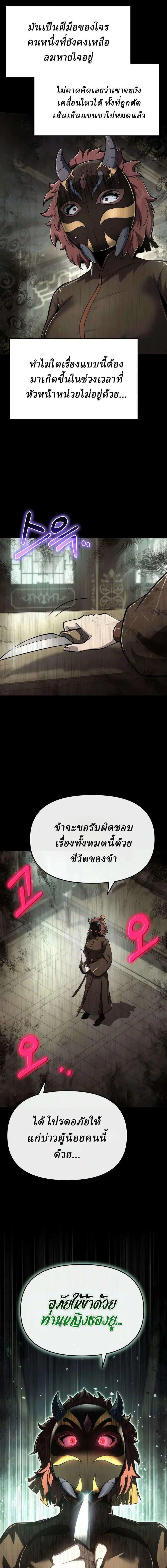 The Poison Master of Sacheon Tang Clan สารานุกรมสัตว์พิษของสตรีมเมอร์ผู้เกิดใหม่ในต่างโลก ตอนที่ 98 หน้า 5