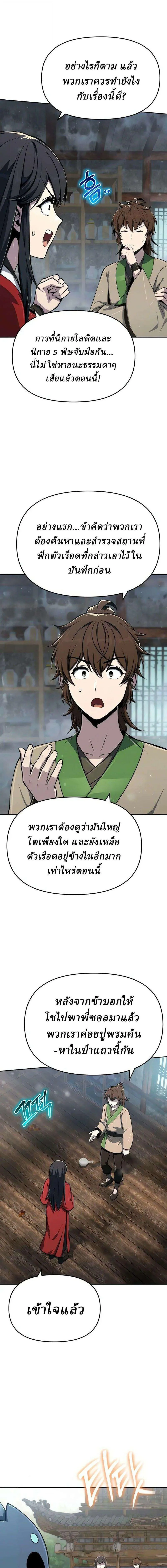 The Poison Master of Sacheon Tang Clan สารานุกรมสัตว์พิษของสตรีมเมอร์ผู้เกิดใหม่ในต่างโลก ตอนที่ 98 หน้า 7