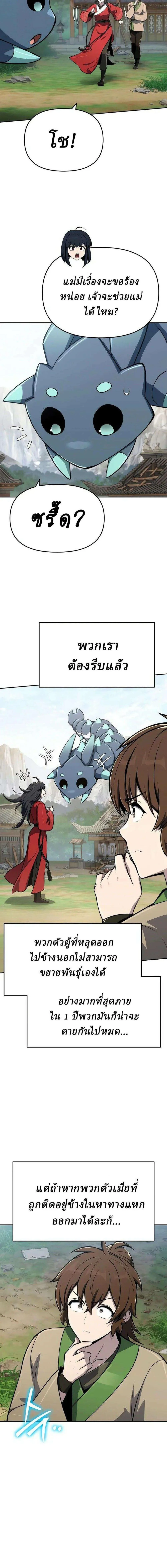 The Poison Master of Sacheon Tang Clan สารานุกรมสัตว์พิษของสตรีมเมอร์ผู้เกิดใหม่ในต่างโลก ตอนที่ 98 หน้า 8