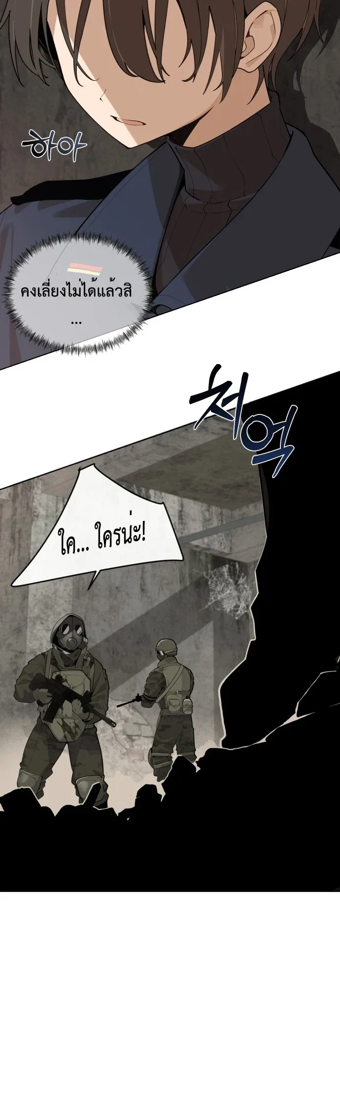 The Postman Walking Through the Apocalypse บุรุษไปรษณีย์ผู้ย่างกรายผ่านวันสิ้นโลก ตอนที่ 1 หน้า 11