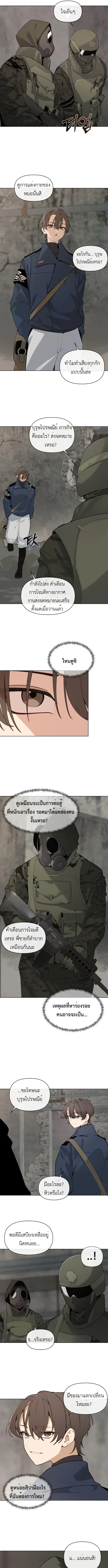 The Postman Walking Through the Apocalypse บุรุษไปรษณีย์ผู้ย่างกรายผ่านวันสิ้นโลก ตอนที่ 1 หน้า 12