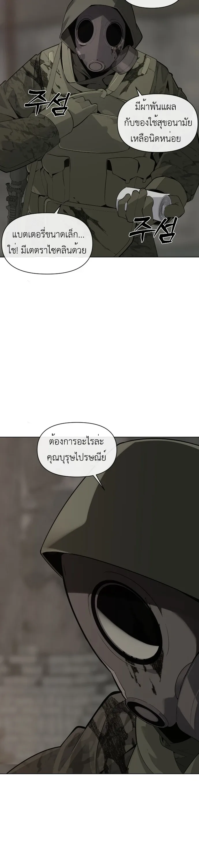 The Postman Walking Through the Apocalypse บุรุษไปรษณีย์ผู้ย่างกรายผ่านวันสิ้นโลก ตอนที่ 1 หน้า 13