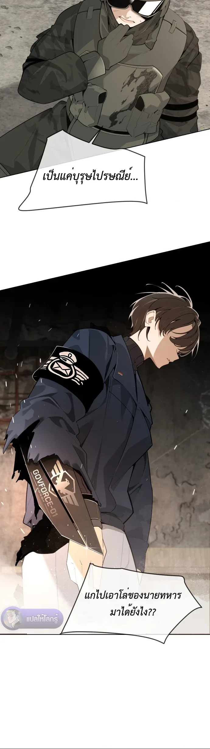 The Postman Walking Through the Apocalypse บุรุษไปรษณีย์ผู้ย่างกรายผ่านวันสิ้นโลก ตอนที่ 1 หน้า 21